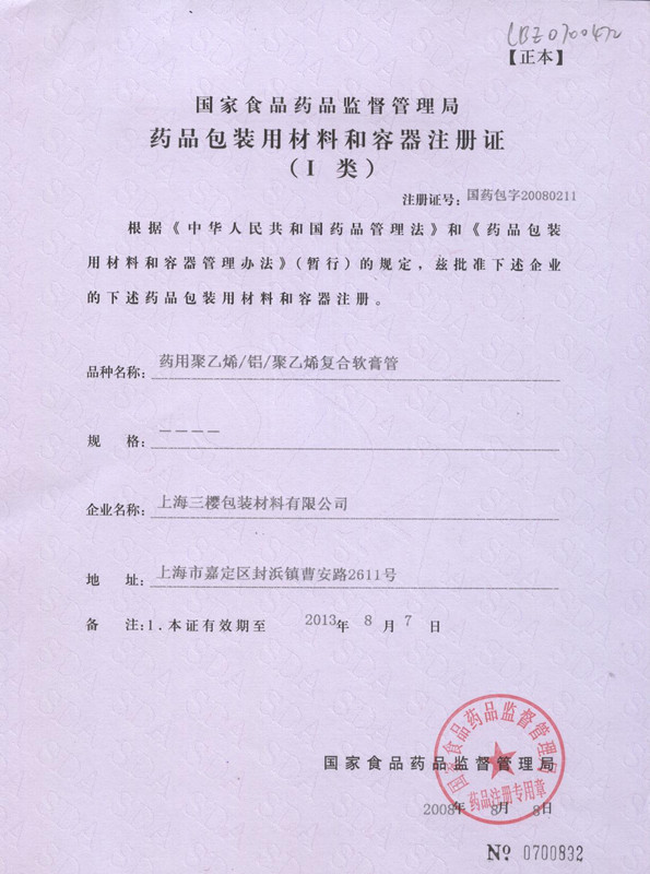 Κίνα San Ying Packaging(Jiang Su)CO.,LTD (Shanghai SanYing Packaging Material Co.,Ltd.) Πιστοποιήσεις